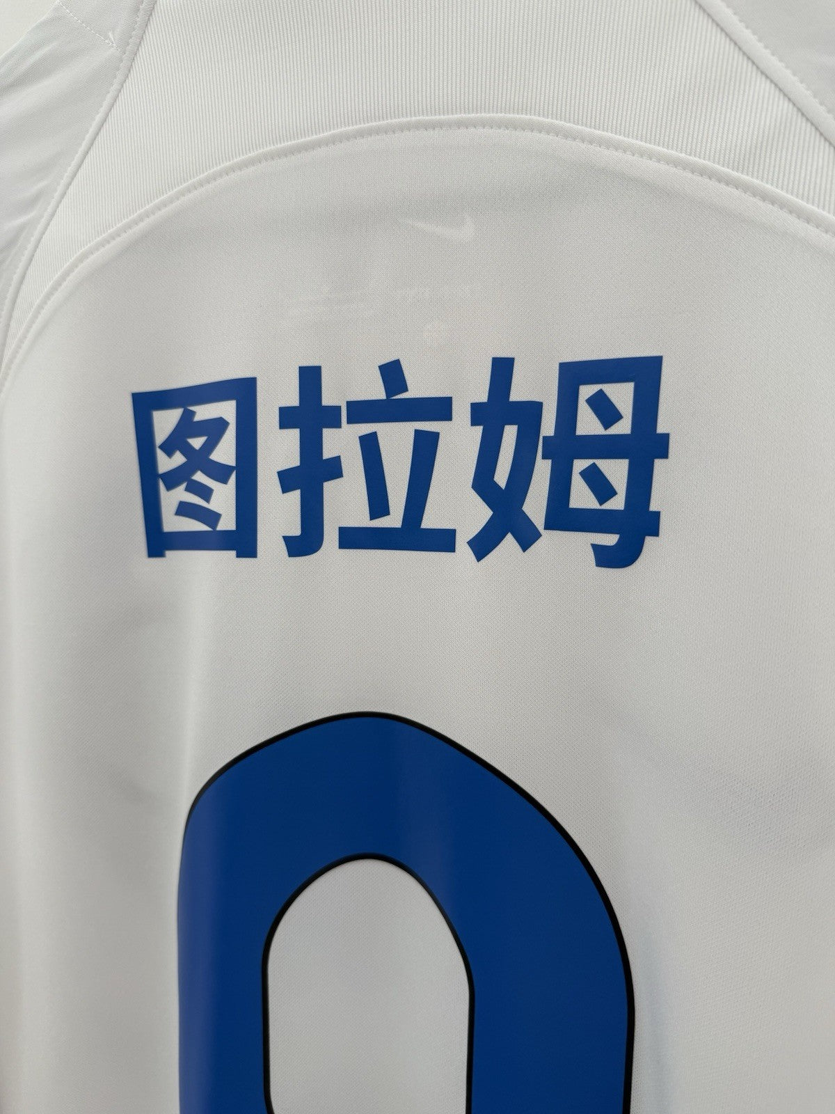 Inter Milan Thuram #9 2023/24 Chinese New Year Large Away Shirt BNWT DX2688-101